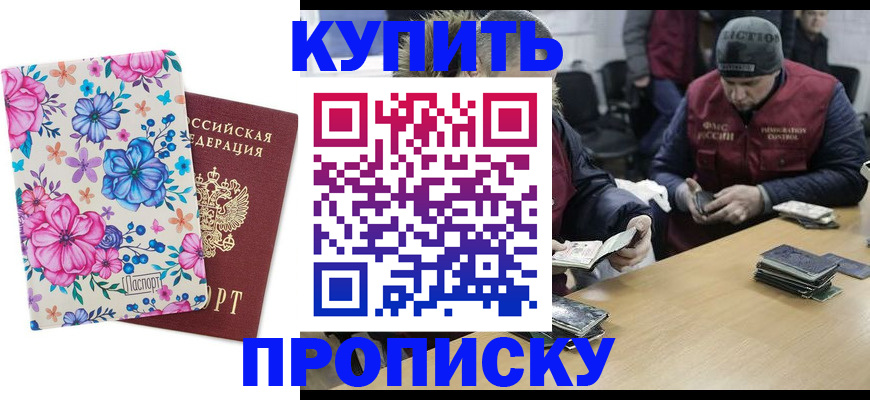 прописка регистрация в Кинеле