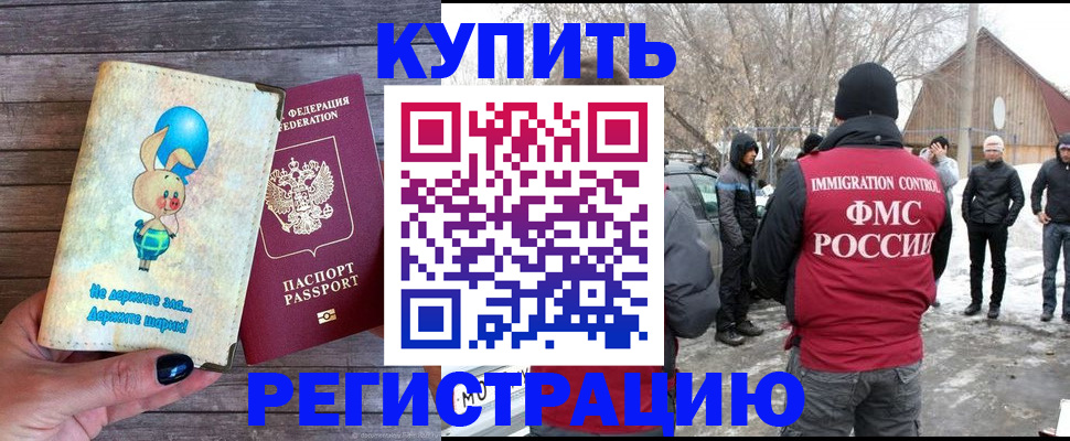 временная регистрация законно в Кинеле