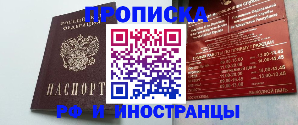 прописка законно в Кинеле