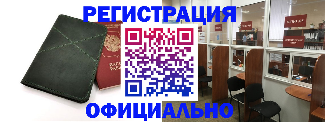 временная регистрация законно в Кинеле